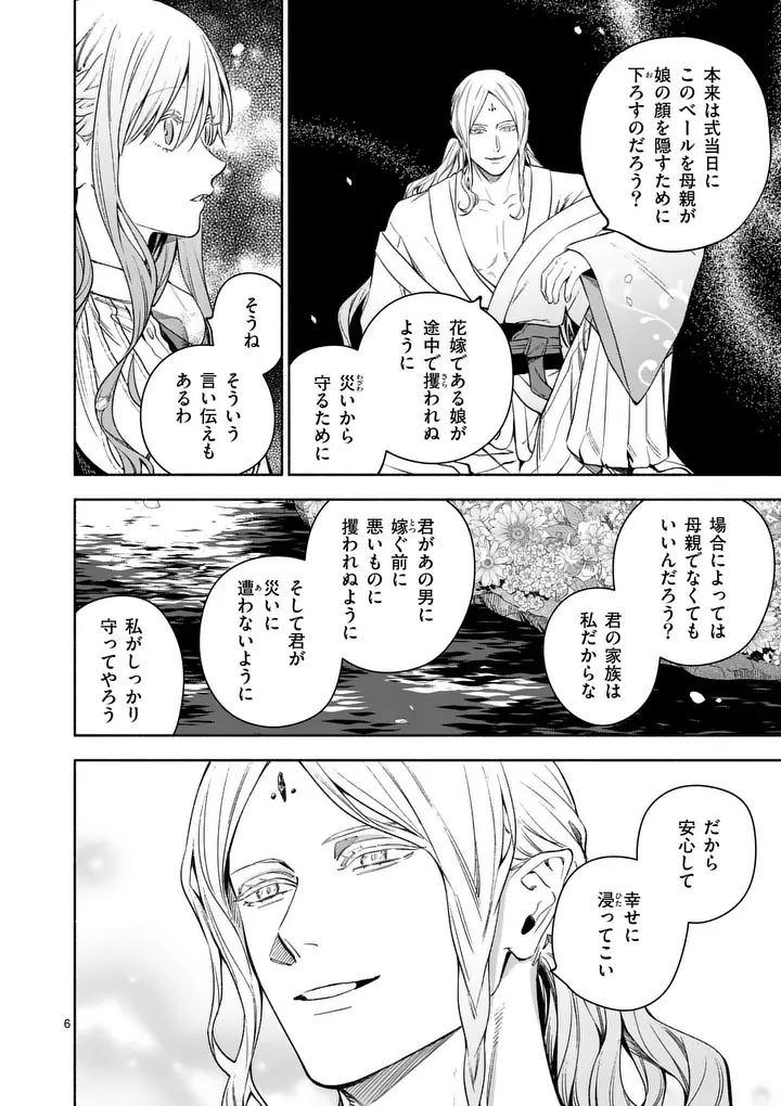 もう興味がないと離婚された令嬢の意外と楽しい新生活 第31話 - 6