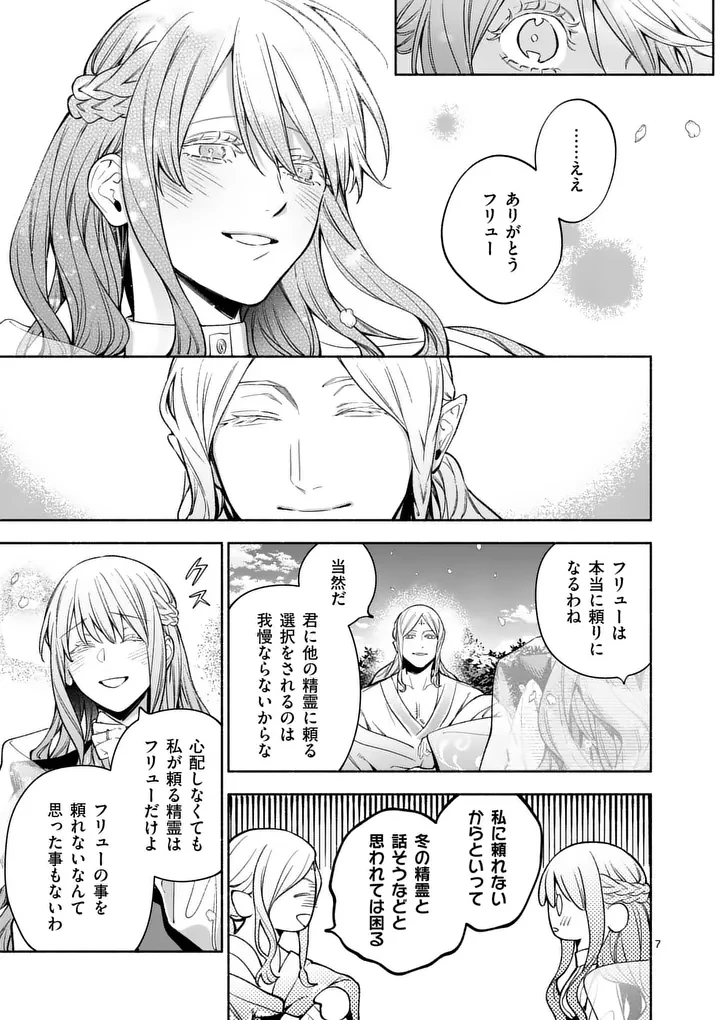 もう興味がないと離婚された令嬢の意外と楽しい新生活 第31話 - 7