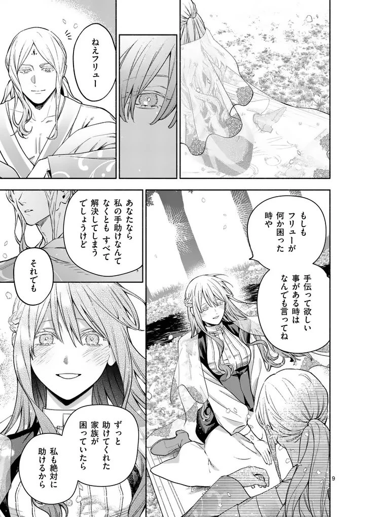 もう興味がないと離婚された令嬢の意外と楽しい新生活 第31話 - 9