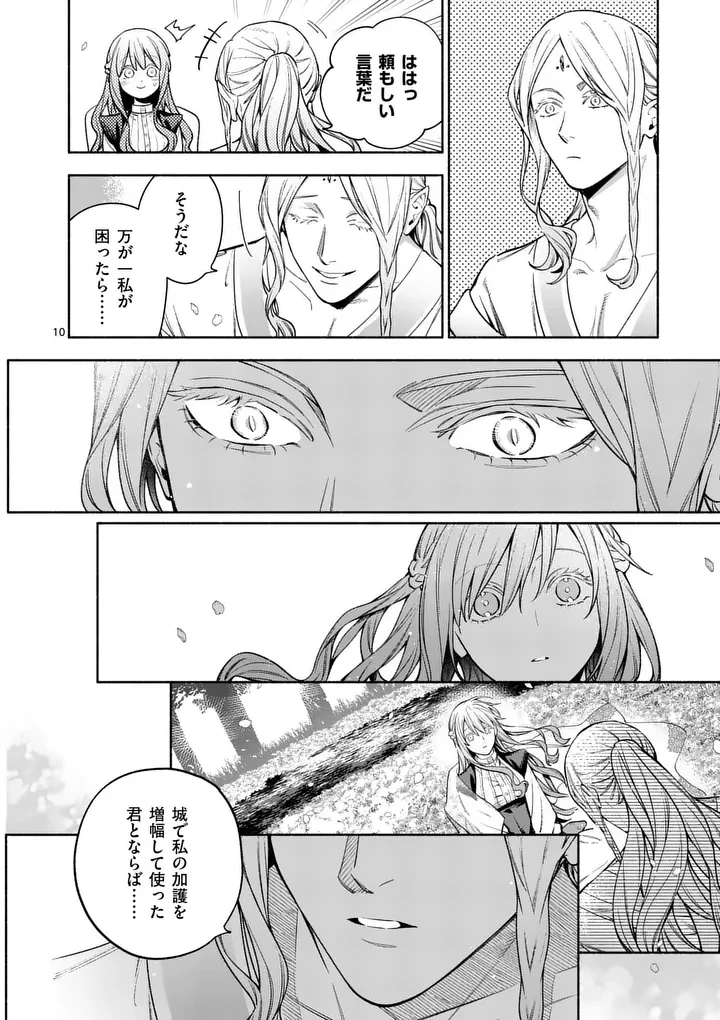 もう興味がないと離婚された令嬢の意外と楽しい新生活 第31話 - 10