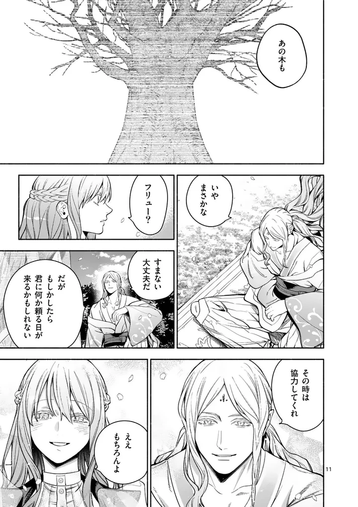 もう興味がないと離婚された令嬢の意外と楽しい新生活 第31話 - 11