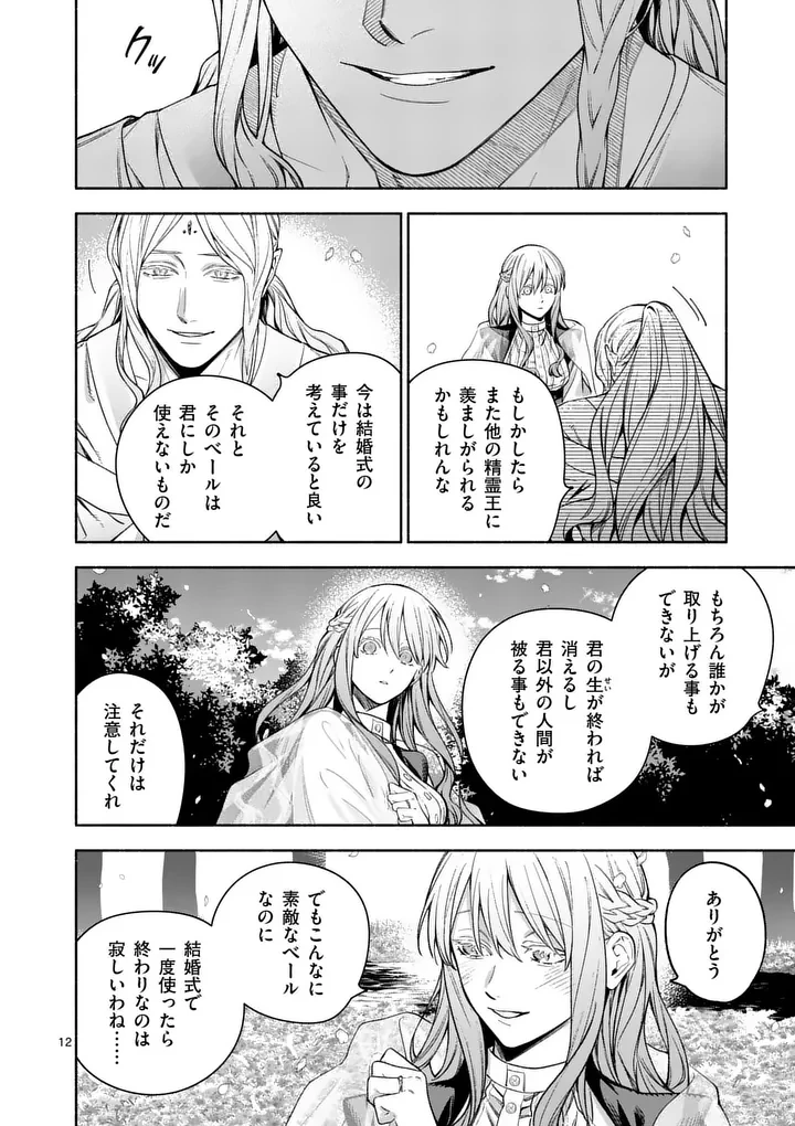 もう興味がないと離婚された令嬢の意外と楽しい新生活 第31話 - 12