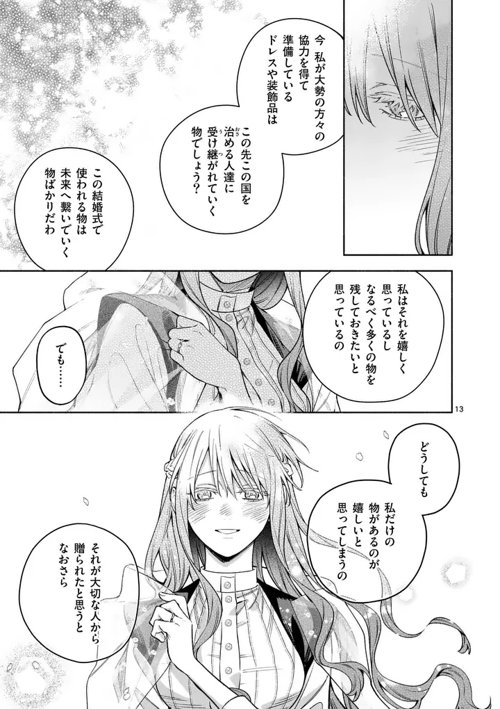 もう興味がないと離婚された令嬢の意外と楽しい新生活 第31話 - 13