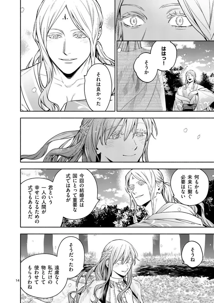 もう興味がないと離婚された令嬢の意外と楽しい新生活 第31話 - 14