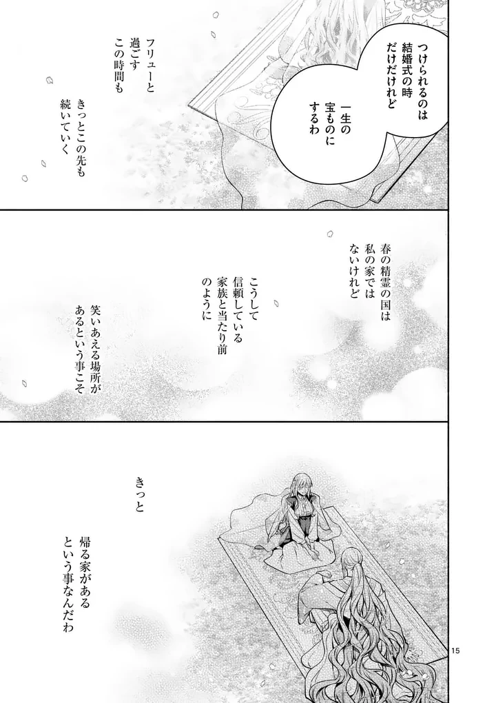 もう興味がないと離婚された令嬢の意外と楽しい新生活 第31話 - 15