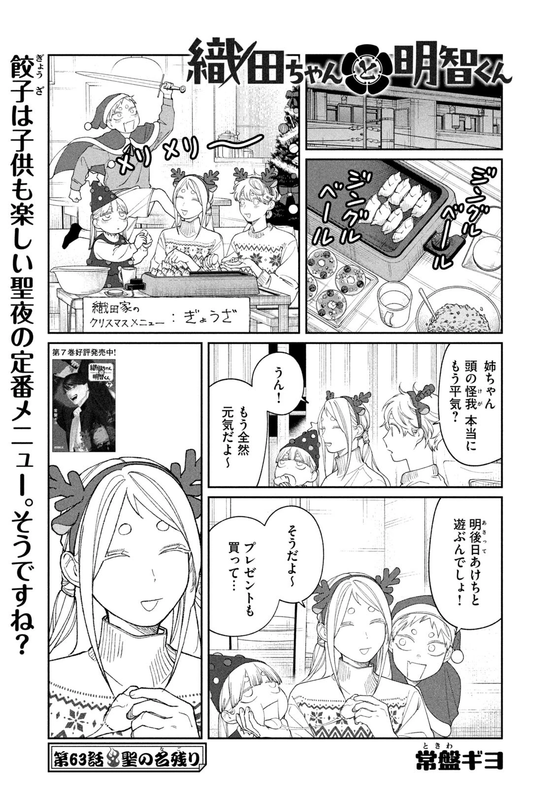 織田ちゃんと明智くん 第63話 - 1