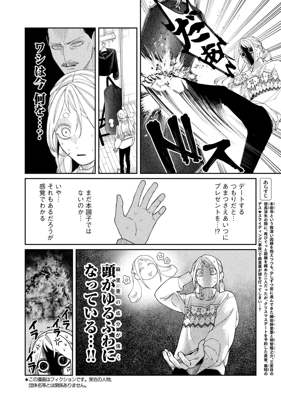 織田ちゃんと明智くん 第63話 - 2