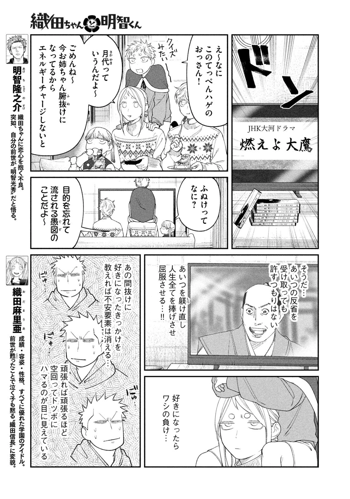 織田ちゃんと明智くん 第63話 - 3