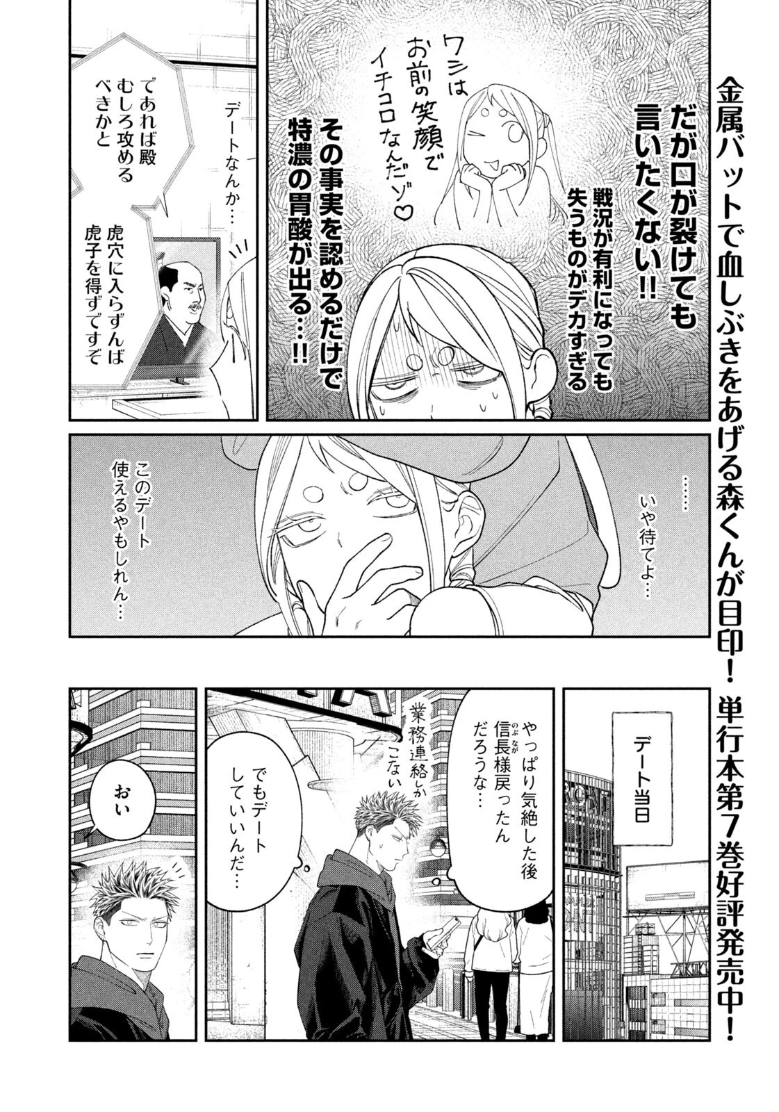 織田ちゃんと明智くん 第63話 - 4