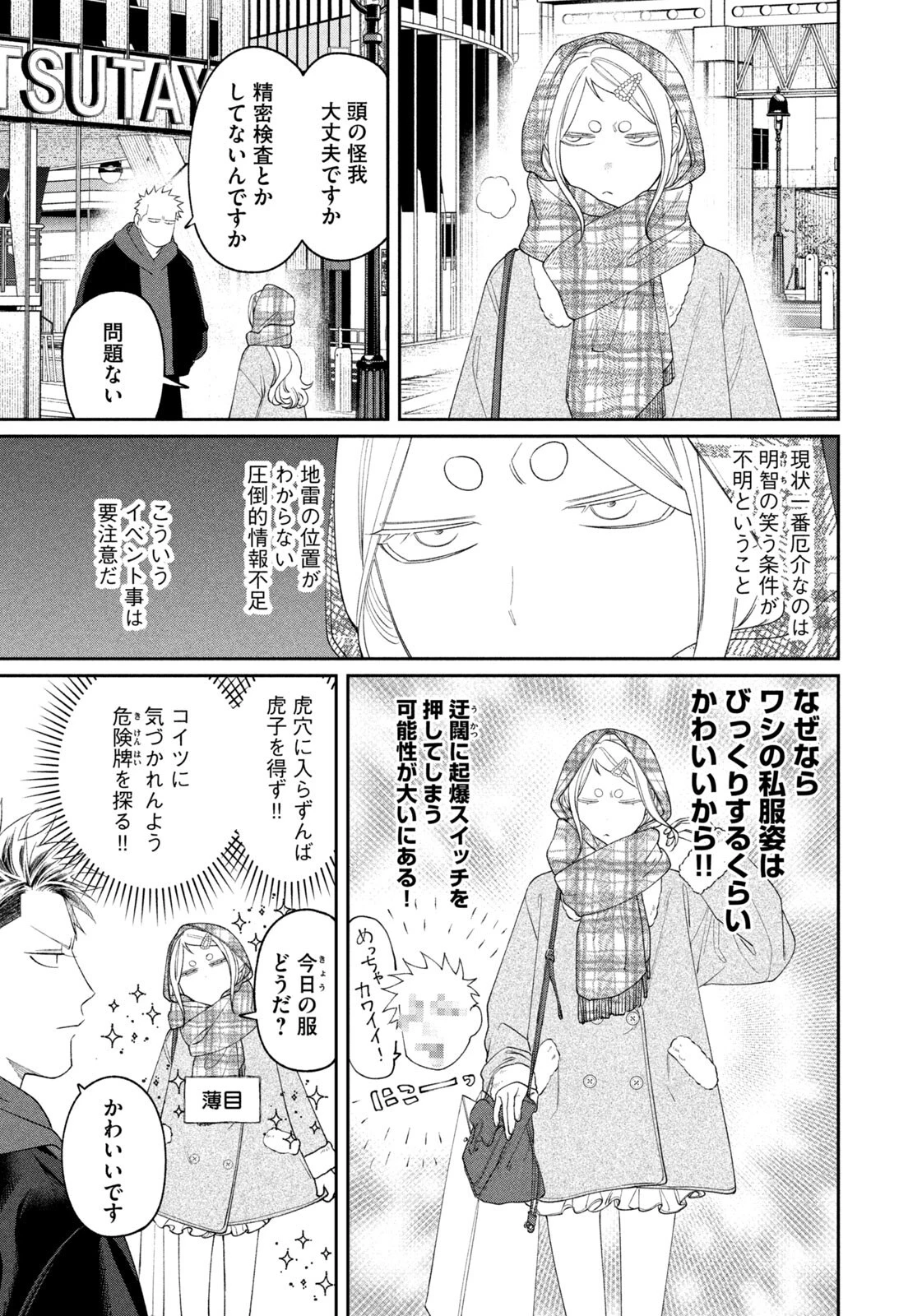 織田ちゃんと明智くん 第63話 - 5
