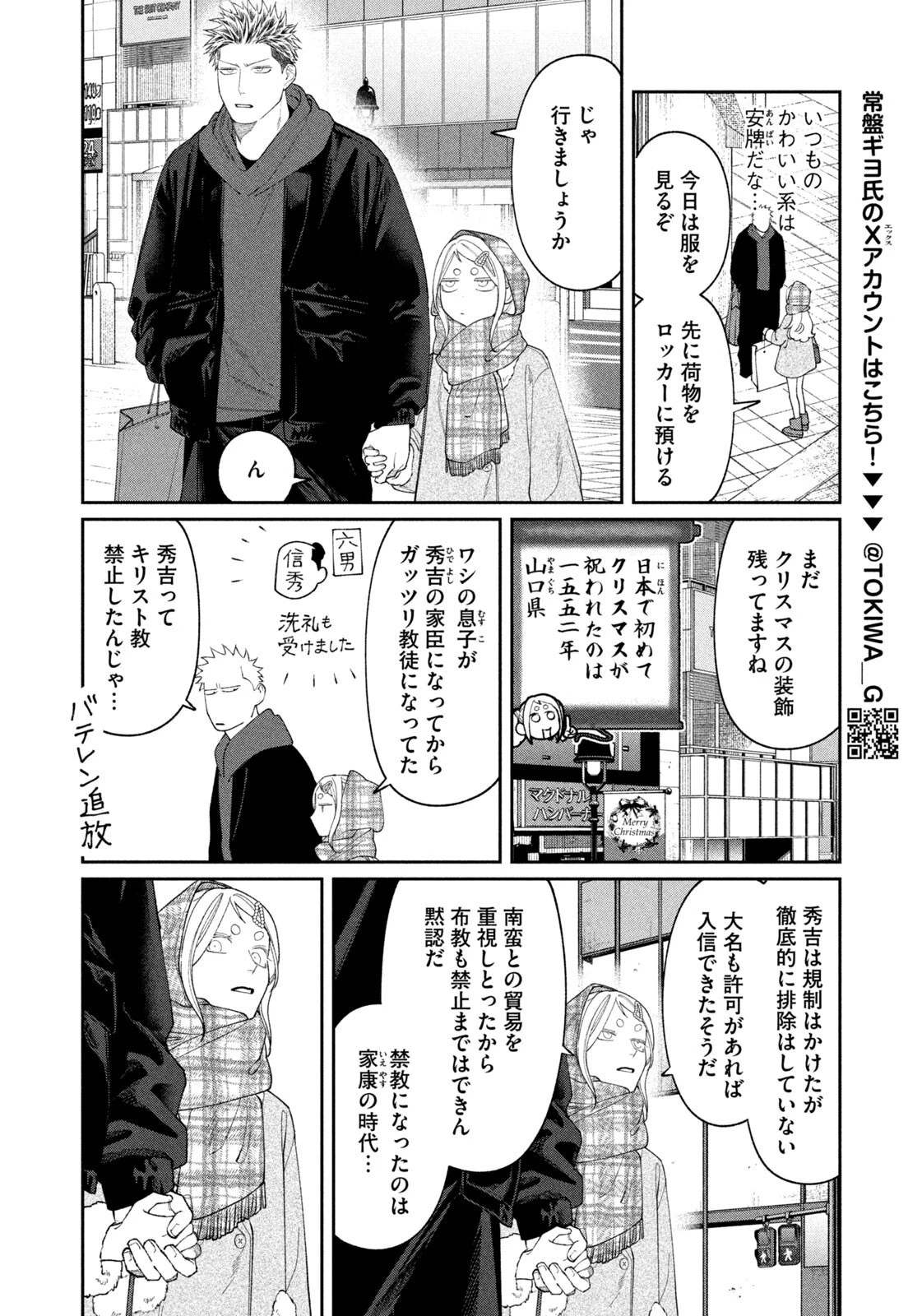 織田ちゃんと明智くん 第63話 - 6