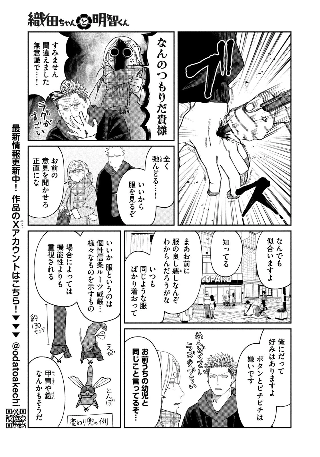織田ちゃんと明智くん 第63話 - 7