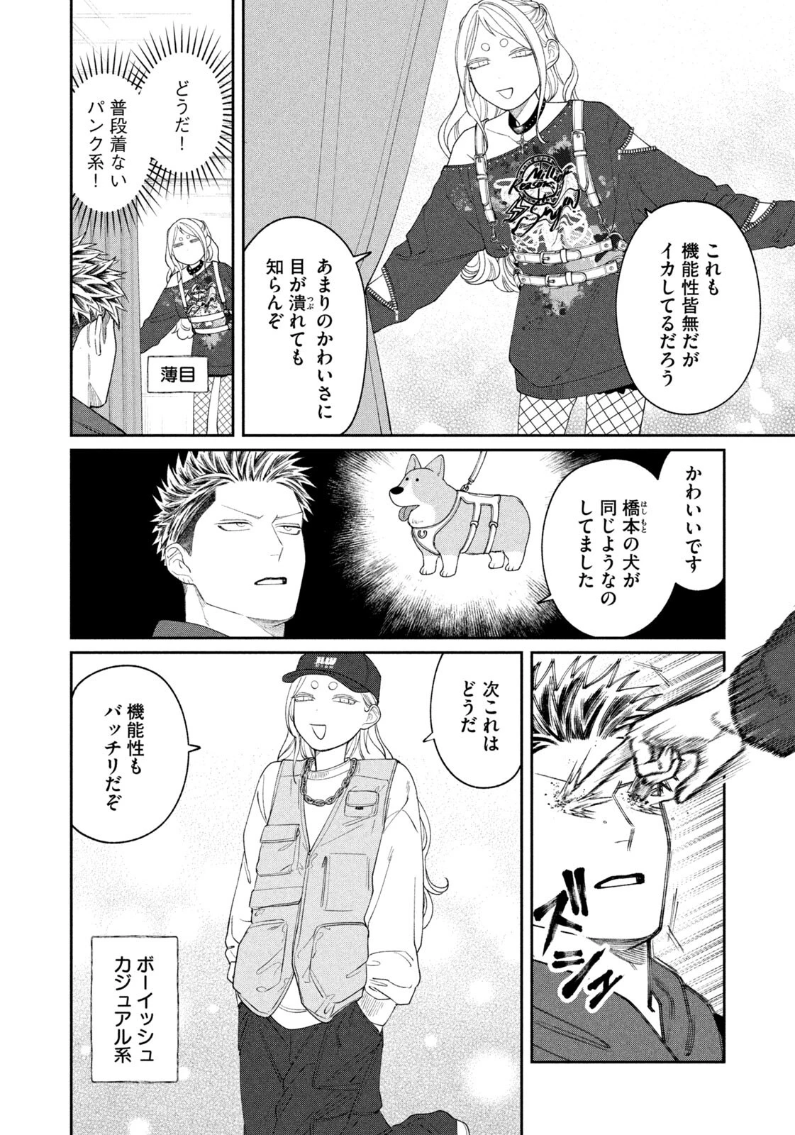 織田ちゃんと明智くん 第63話 - 8