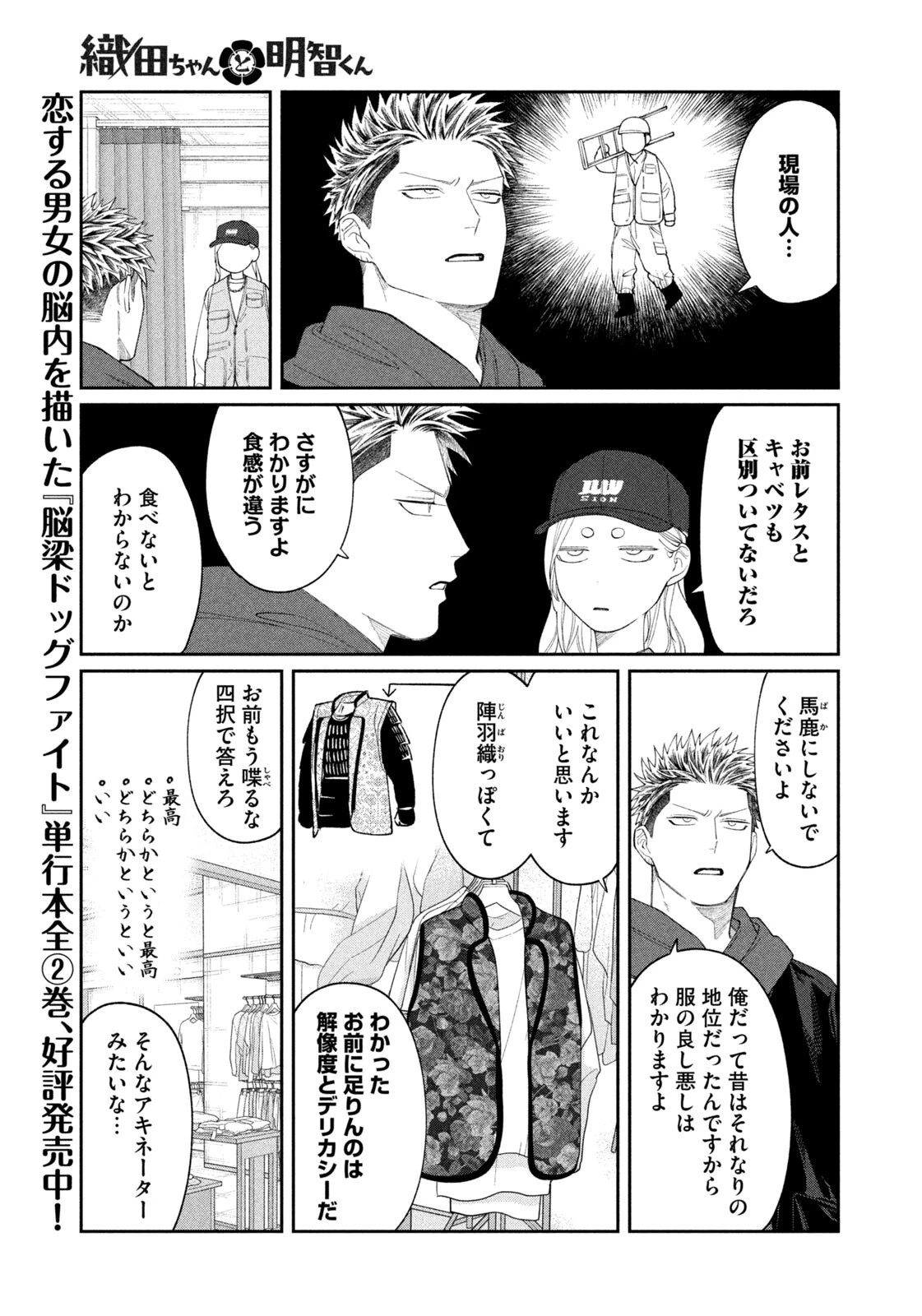織田ちゃんと明智くん 第63話 - 9