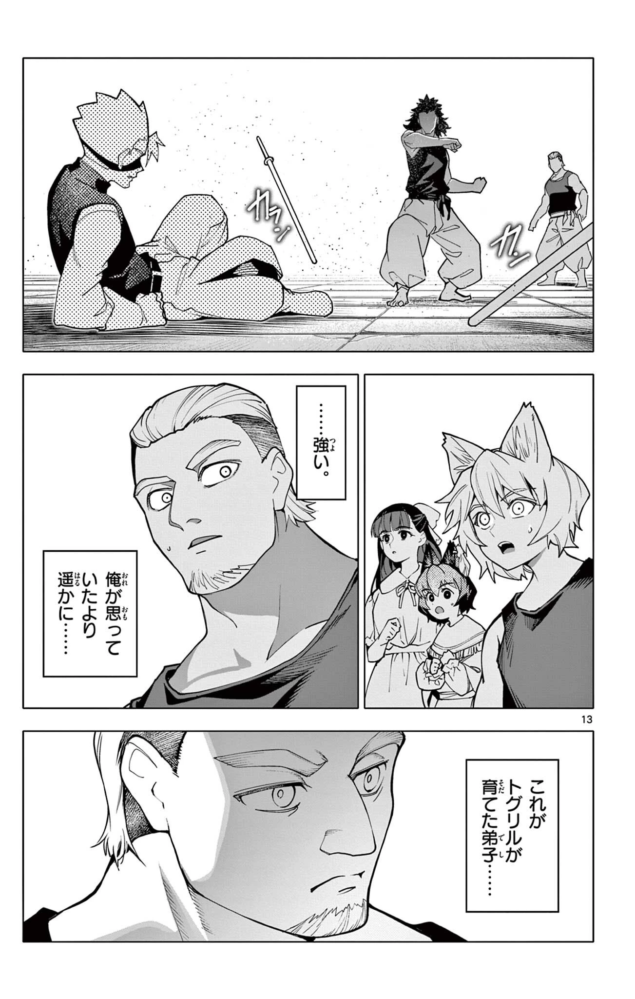 ロードマギアの弟子 第70話 - 13