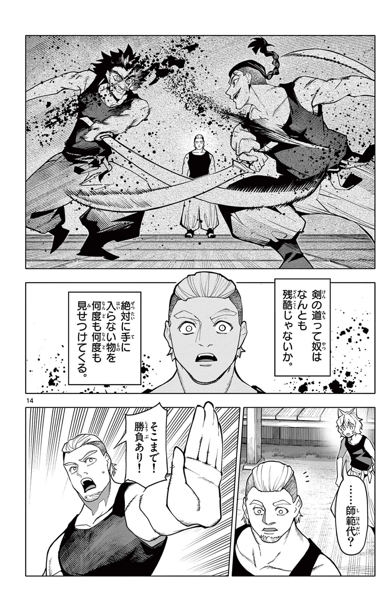 ロードマギアの弟子 第70話 - 14