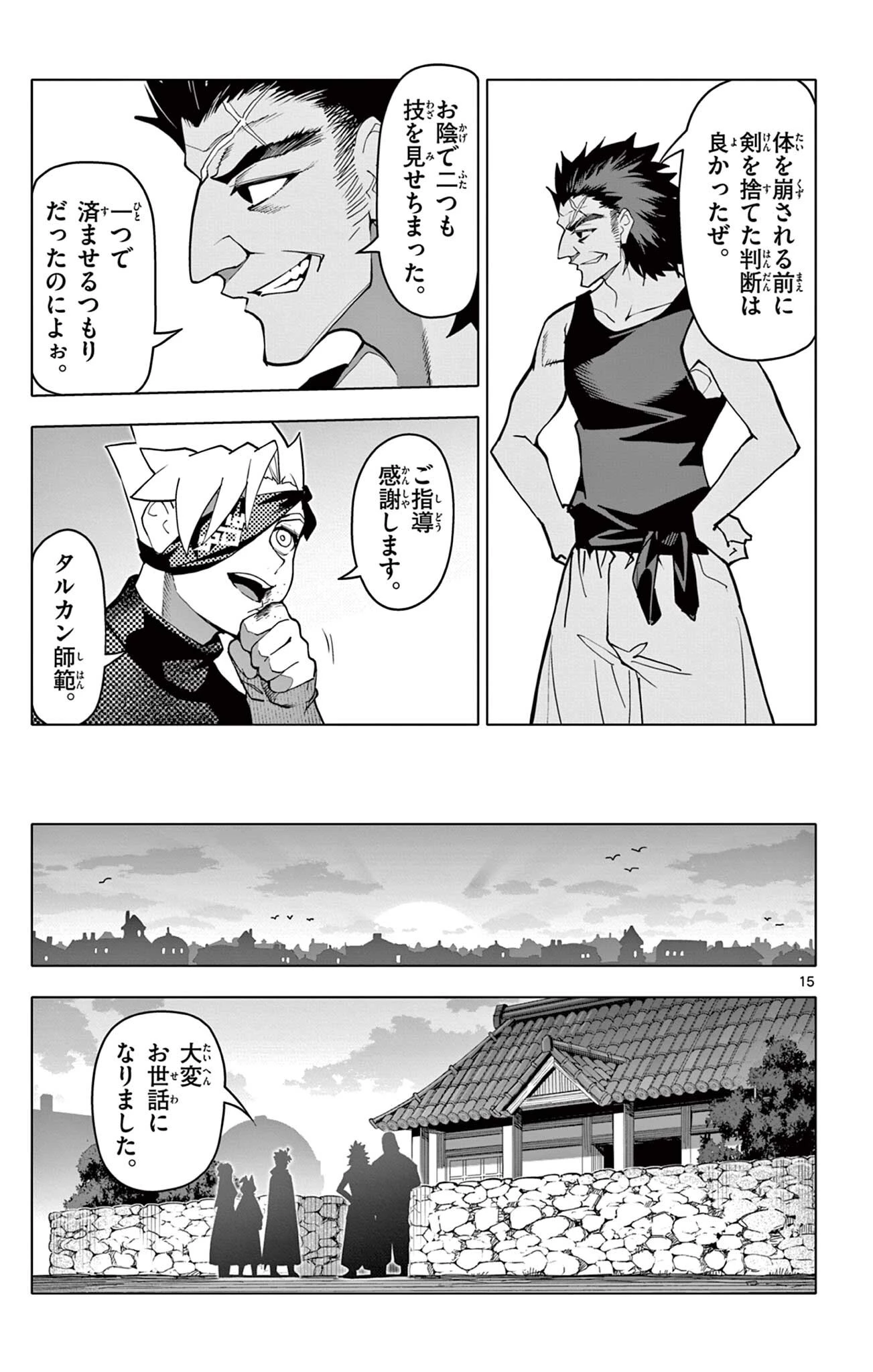 ロードマギアの弟子 第70話 - 15