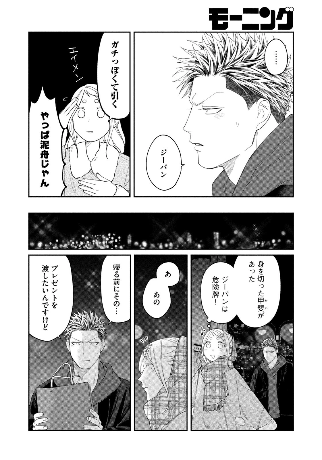 織田ちゃんと明智くん 第63話 - 12