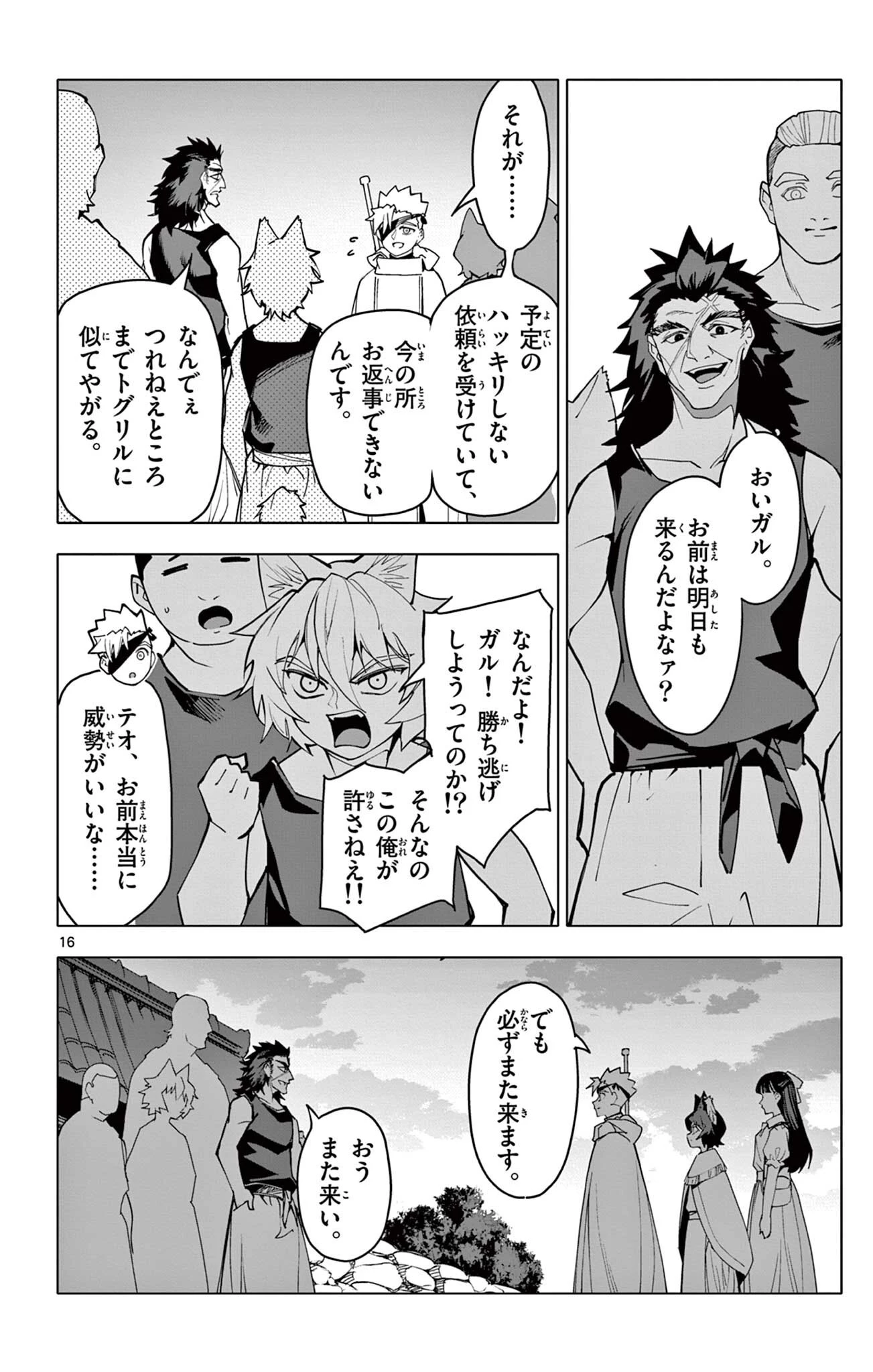 ロードマギアの弟子 第70話 - 16