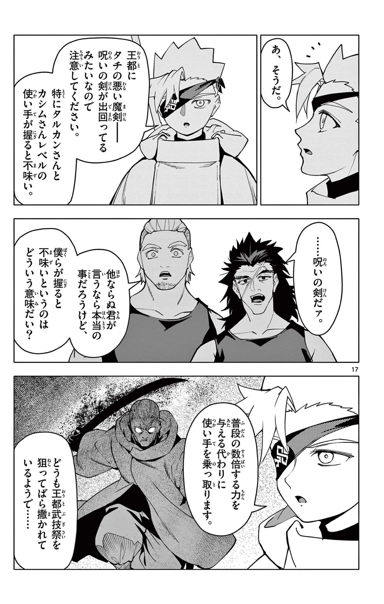 ロードマギアの弟子 第70話 - 17