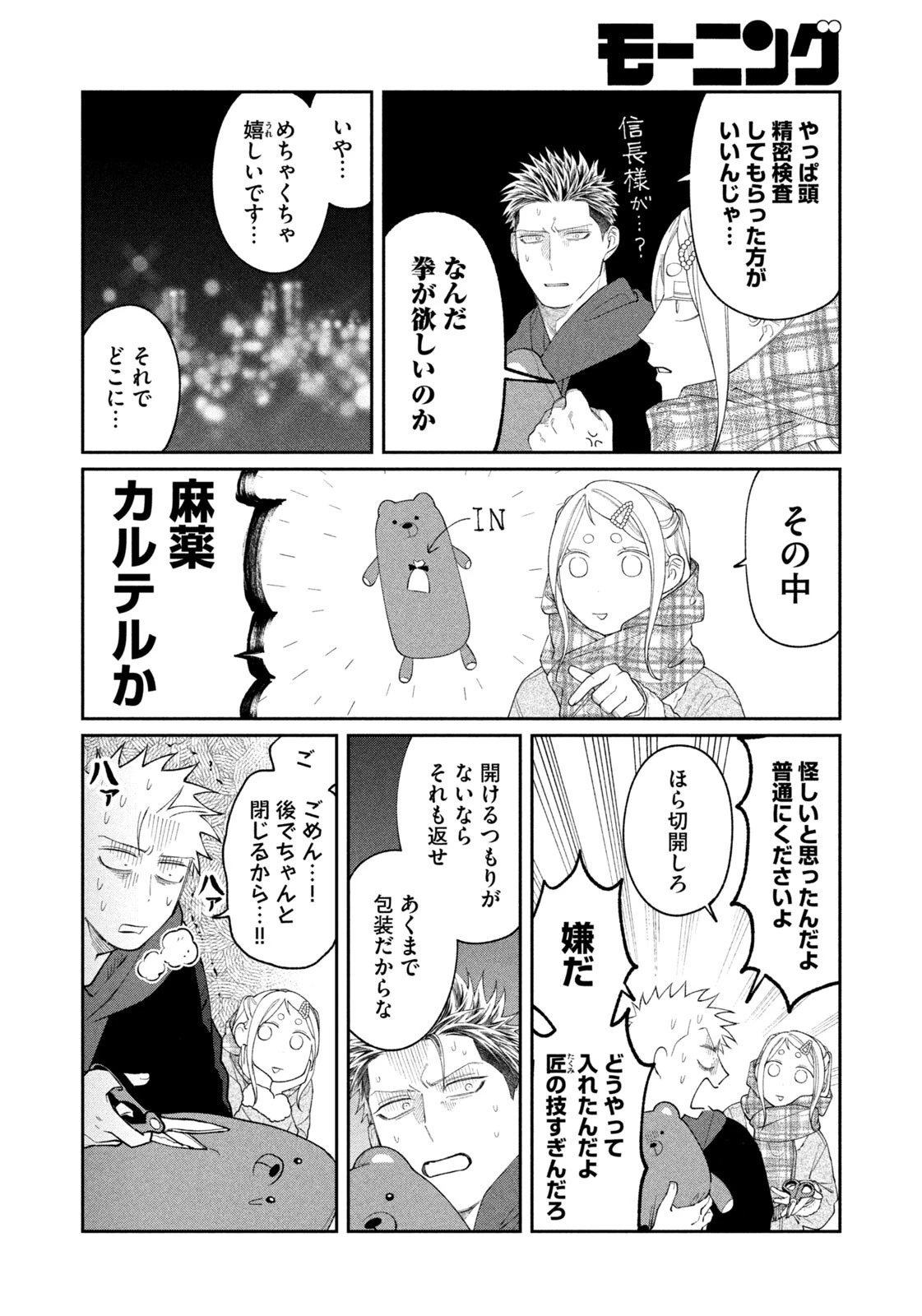 織田ちゃんと明智くん 第63話 - 14