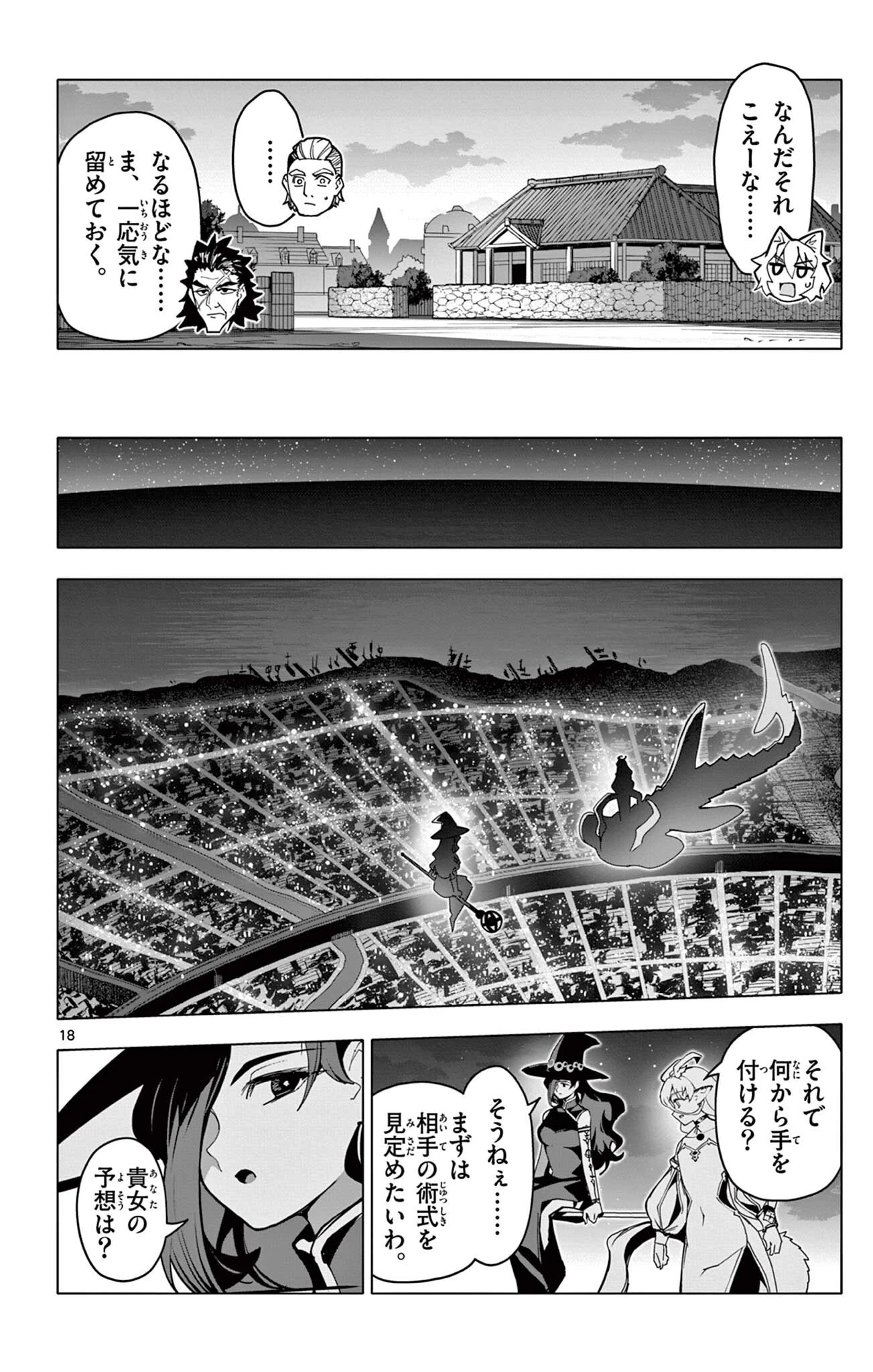 ロードマギアの弟子 第70話 - 18