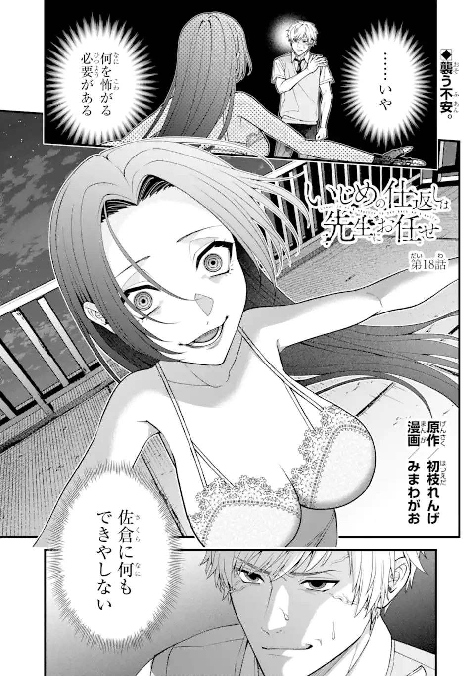 いじめの仕返しは先生にお任せ 第18話 - 1
