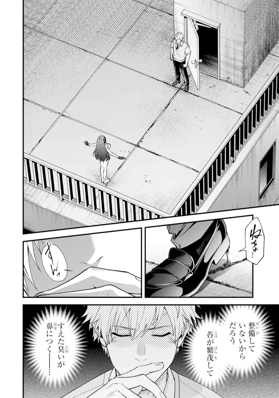 いじめの仕返しは先生にお任せ 第18話 - 2