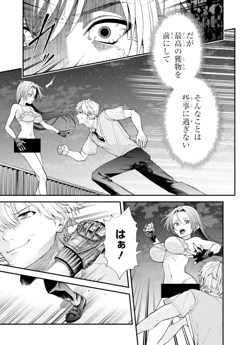 いじめの仕返しは先生にお任せ 第18話 - 3
