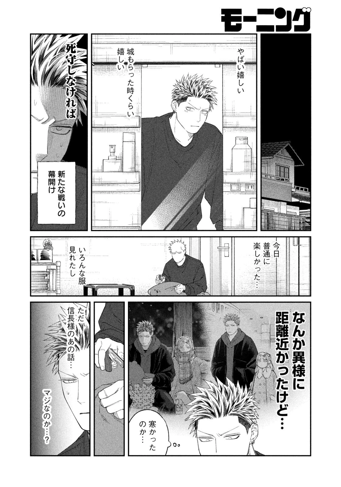 織田ちゃんと明智くん 第63話 - 18