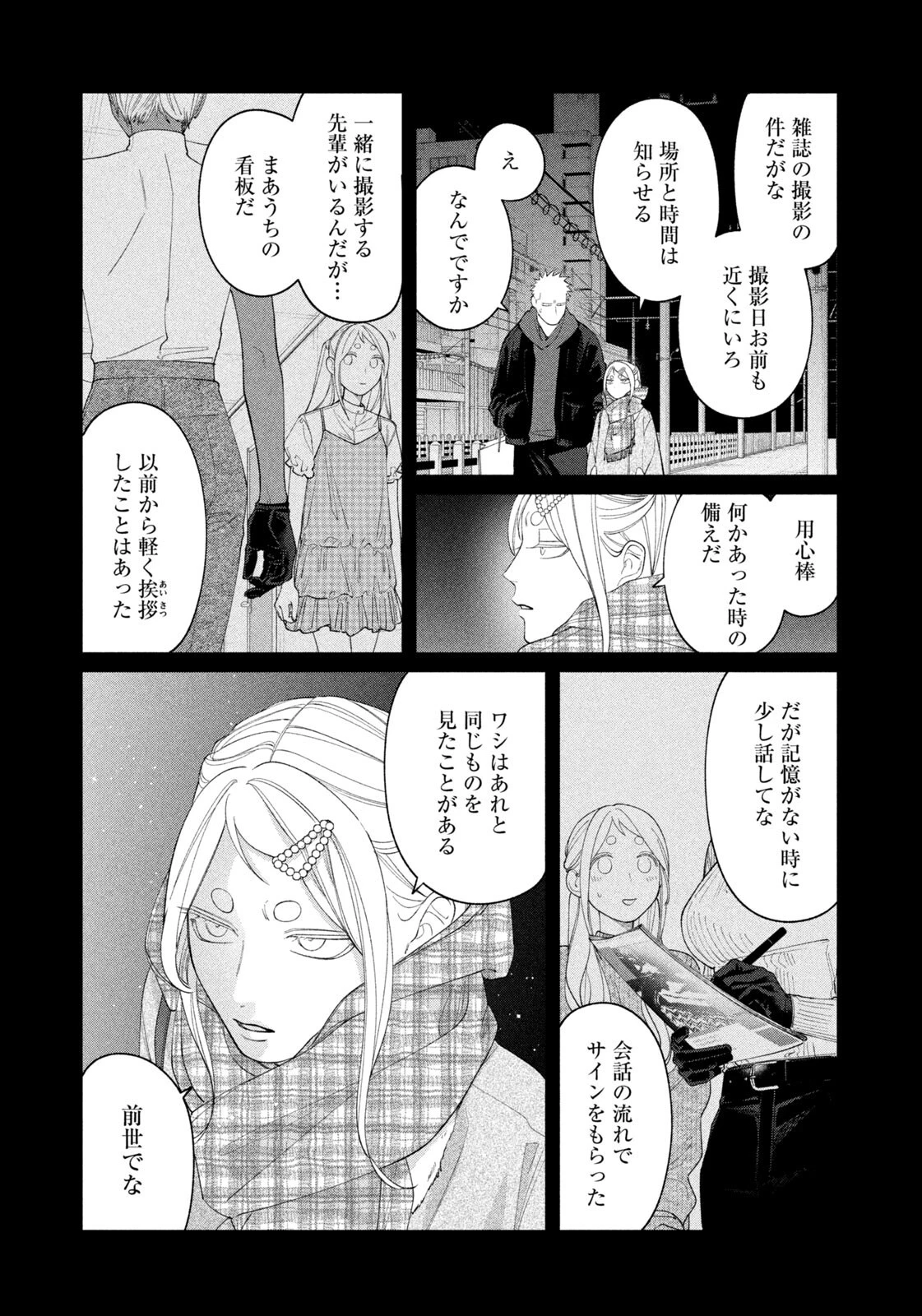 織田ちゃんと明智くん 第63話 - 19