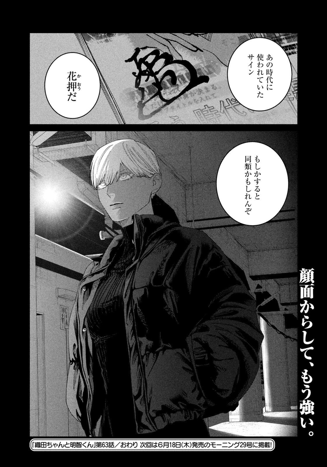 織田ちゃんと明智くん 第63話 - 20