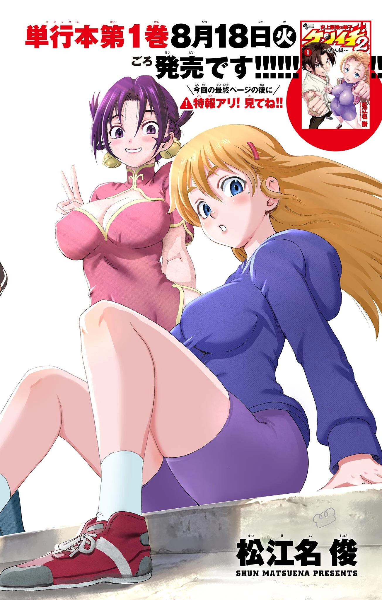 史上最強の弟子ケンイチ２〜達人編〜 第15話 - 2
