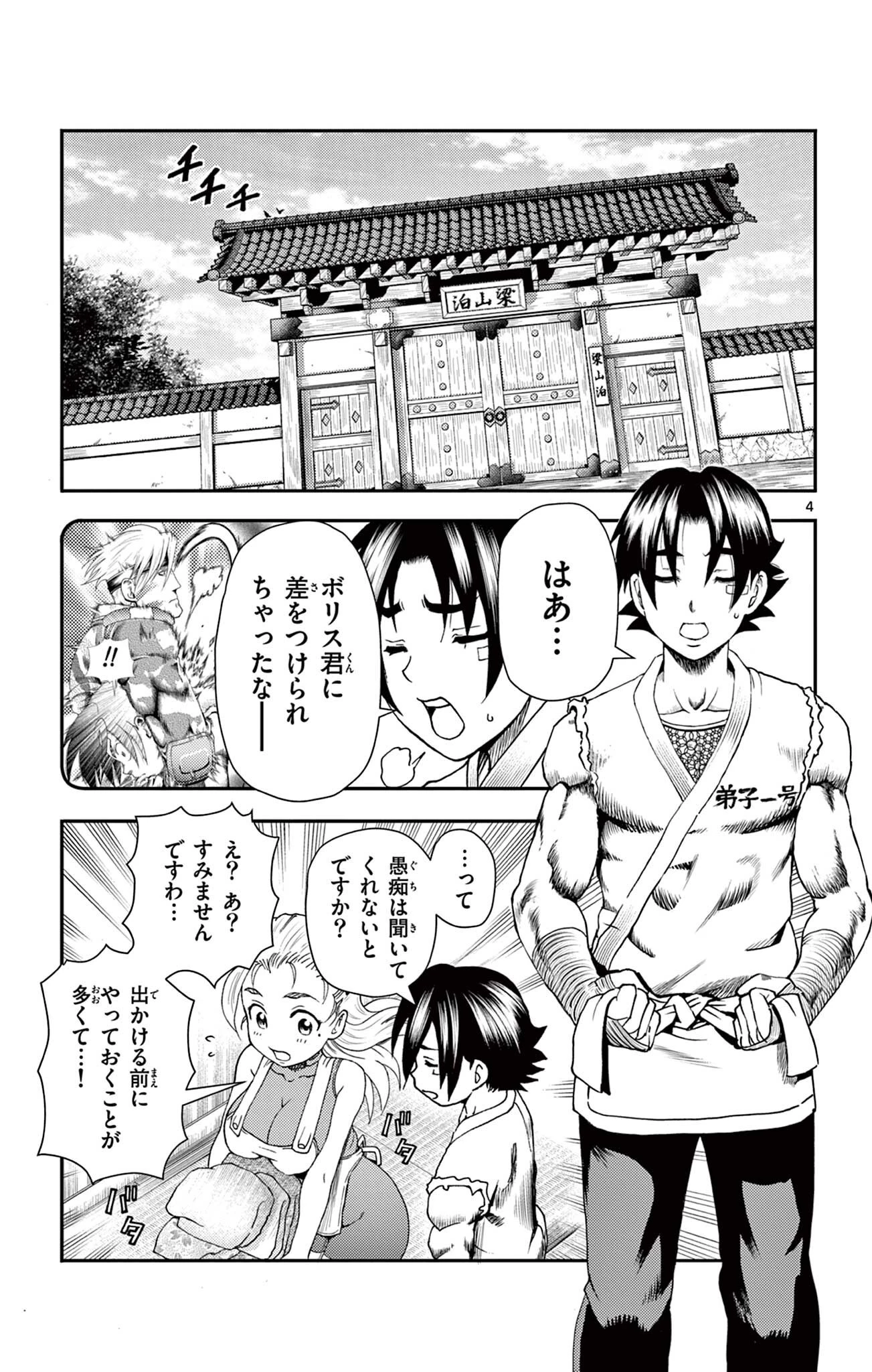 史上最強の弟子ケンイチ２〜達人編〜 第15話 - 4