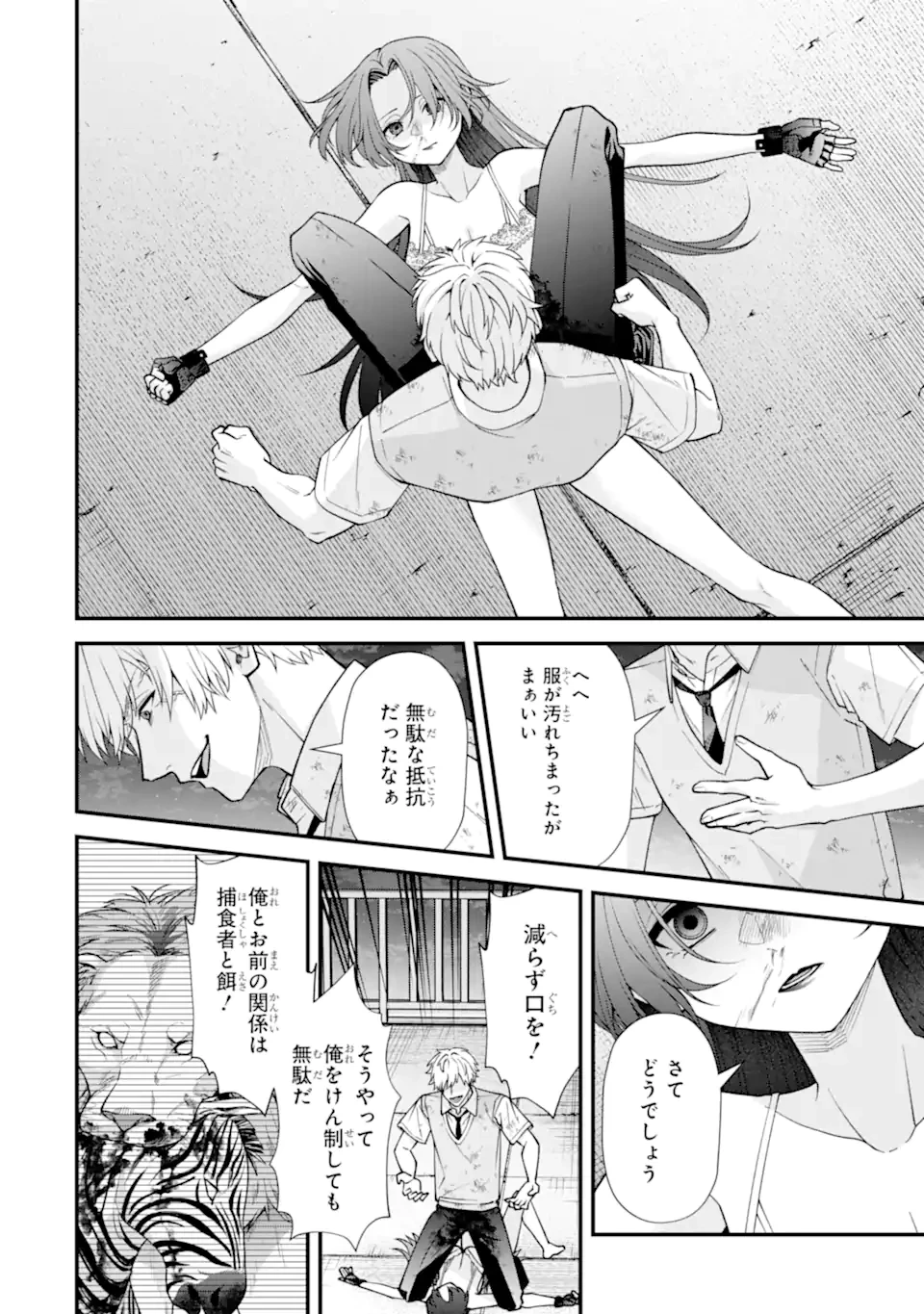 いじめの仕返しは先生にお任せ 第18話 - 8