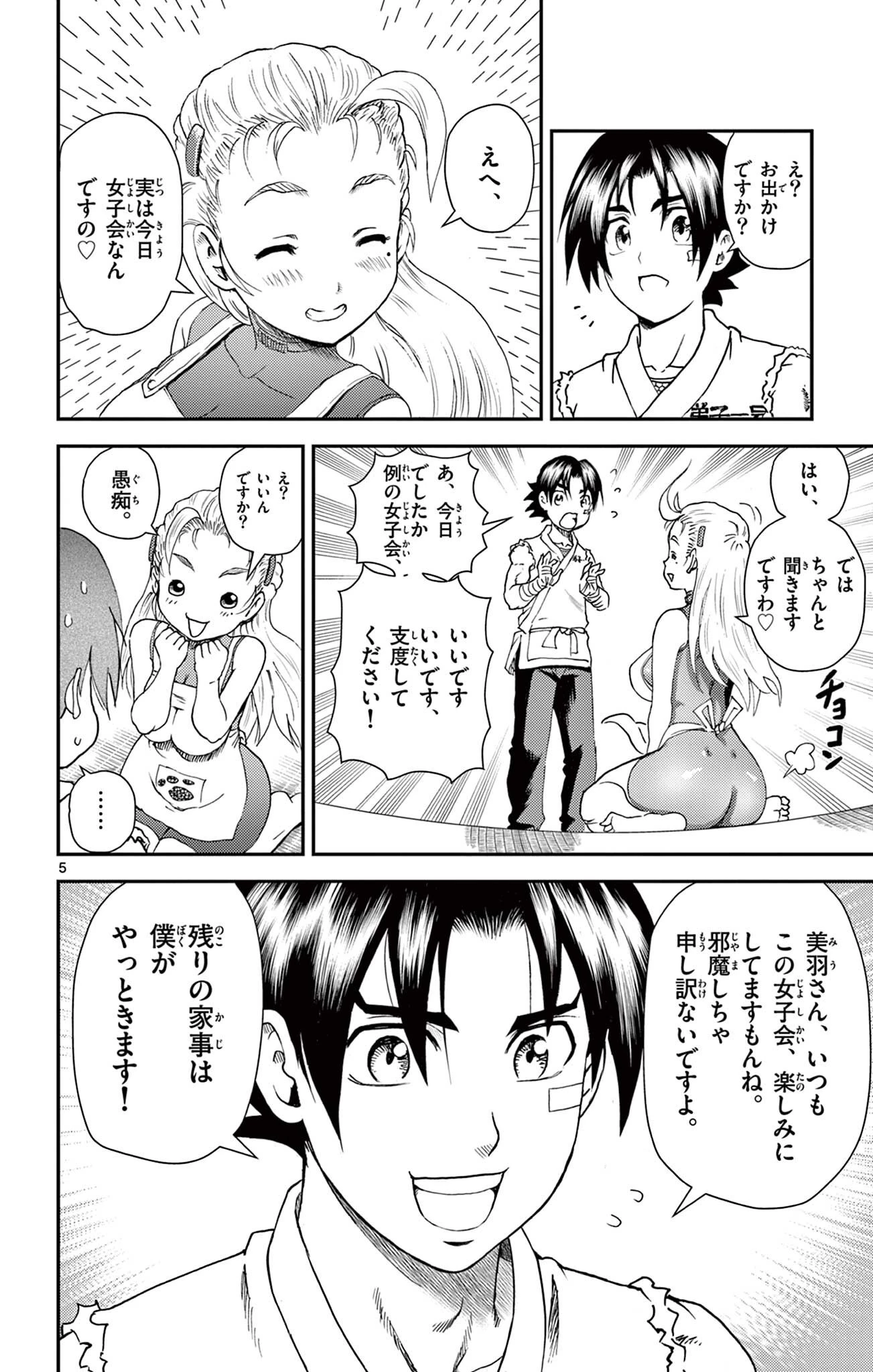 史上最強の弟子ケンイチ２〜達人編〜 第15話 - 5