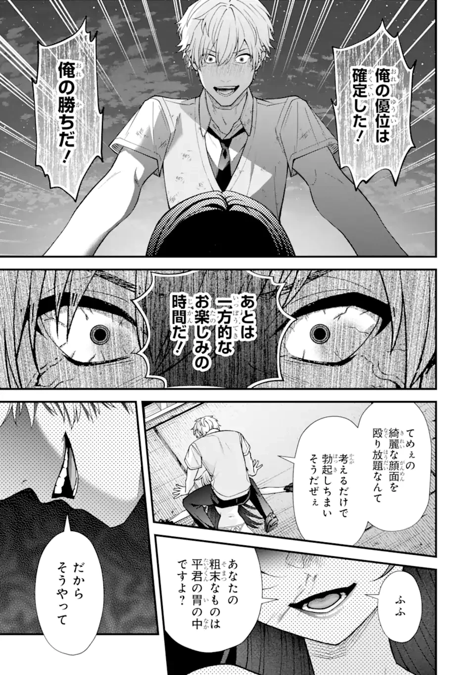 いじめの仕返しは先生にお任せ 第18話 - 9