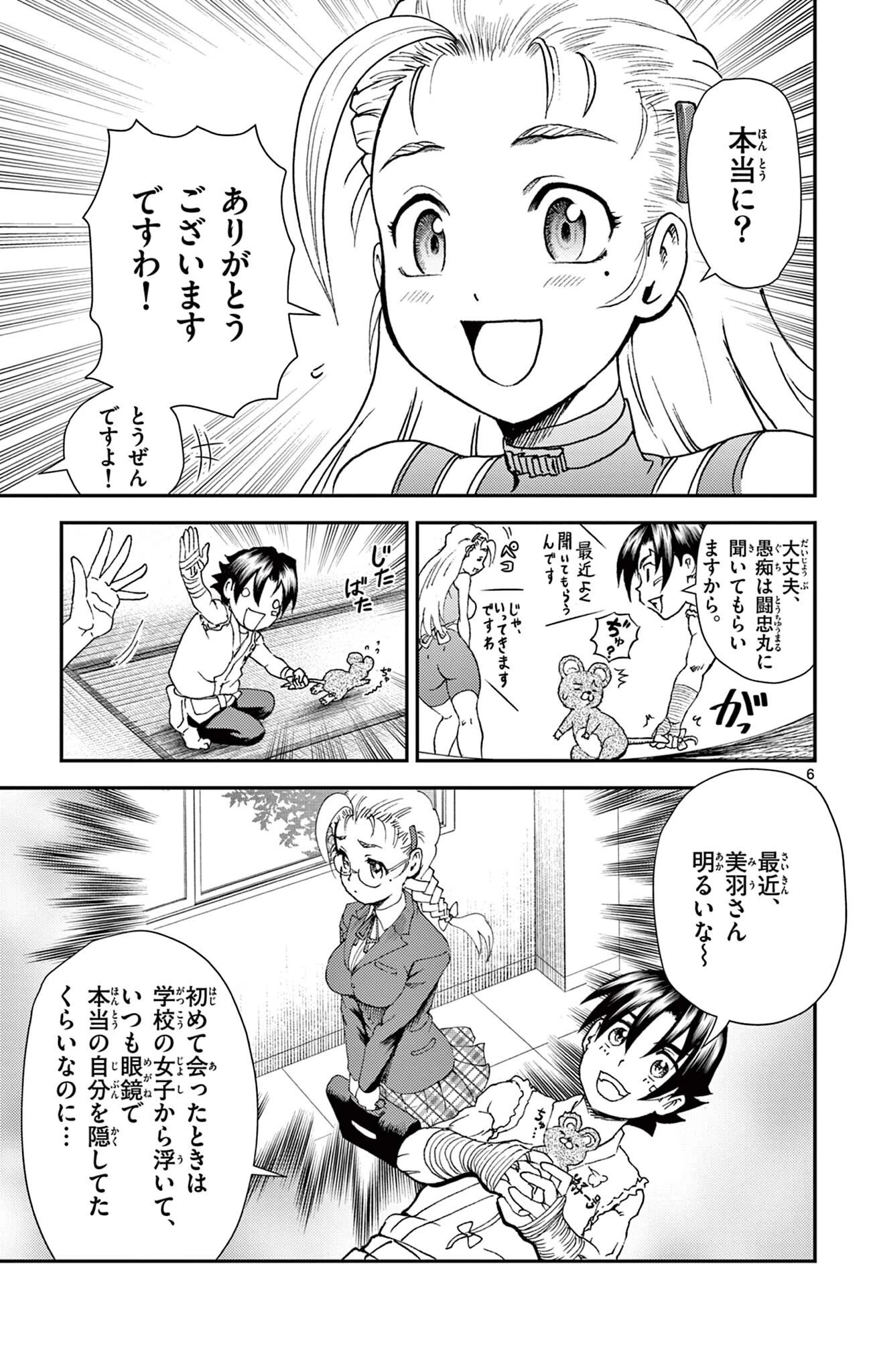 史上最強の弟子ケンイチ２〜達人編〜 第15話 - 6