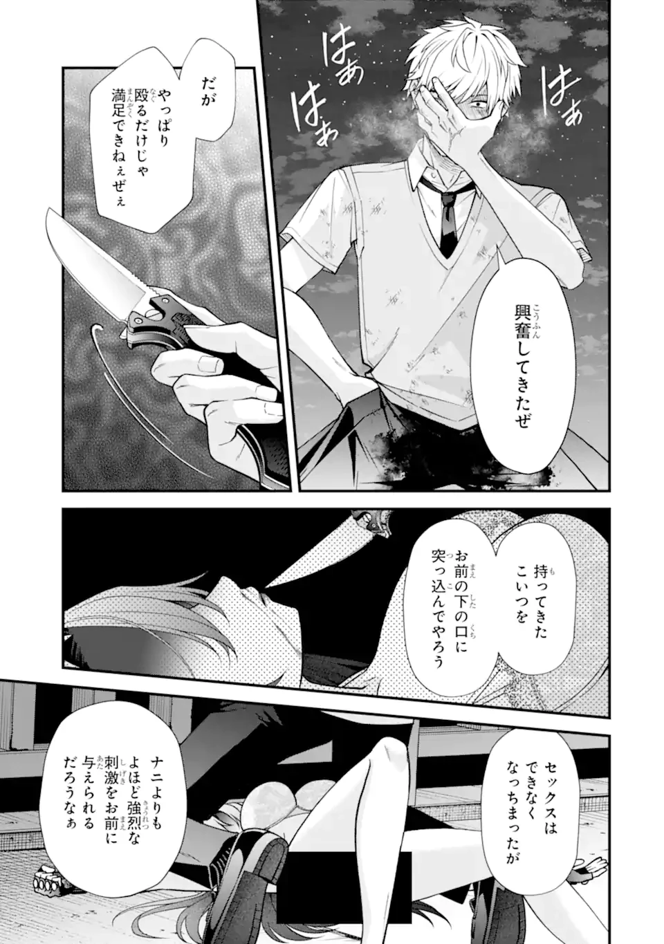 いじめの仕返しは先生にお任せ 第18話 - 11