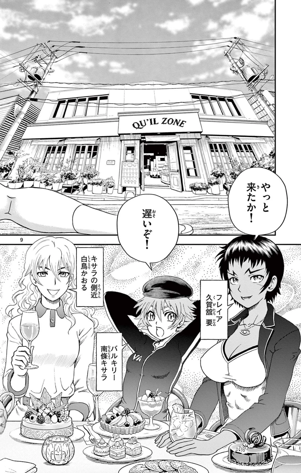 史上最強の弟子ケンイチ２〜達人編〜 第15話 - 9
