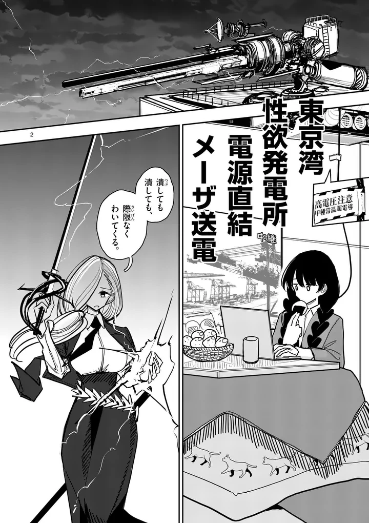 その炎の名は性癖 第40話 - 2
