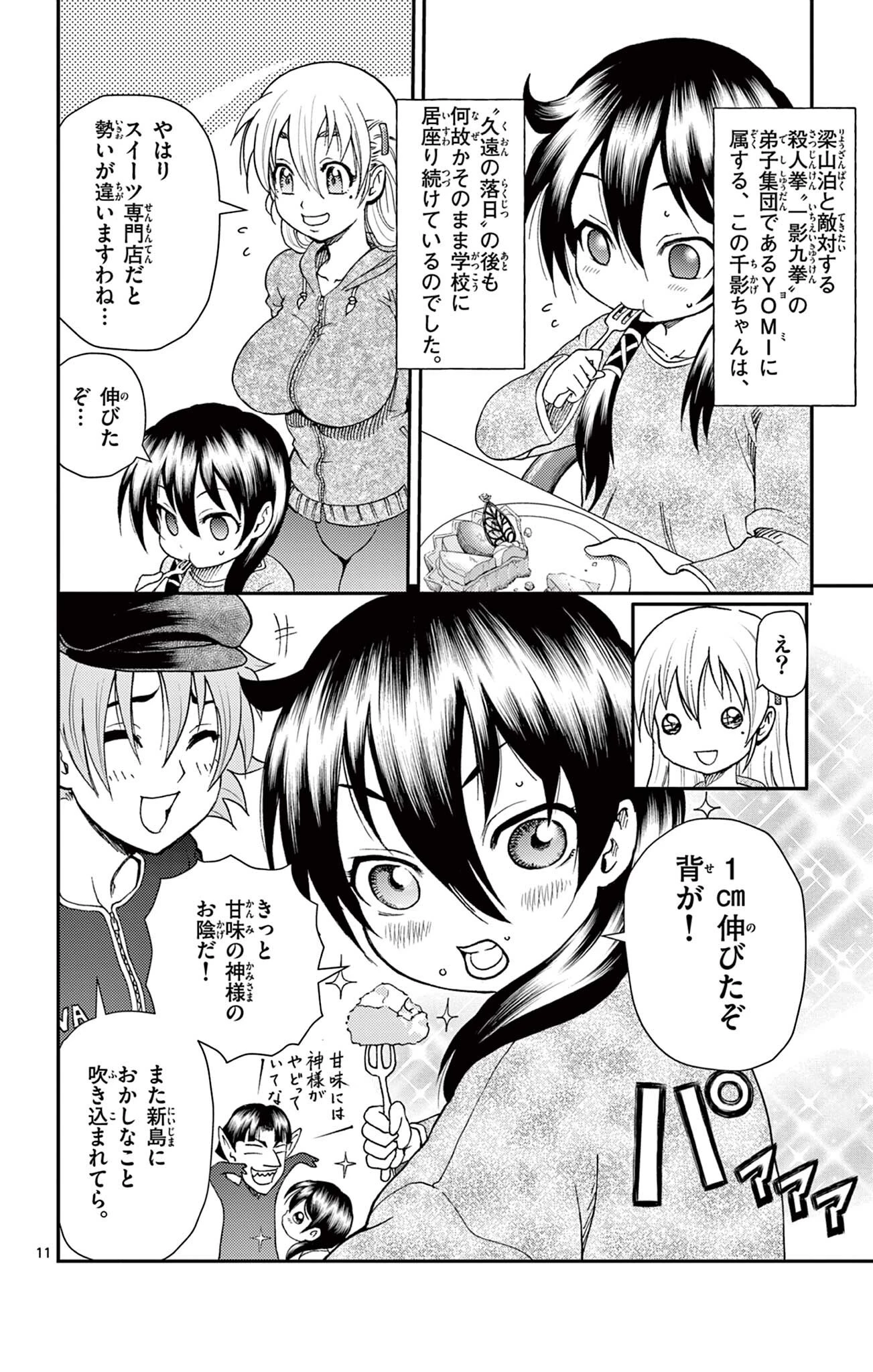 史上最強の弟子ケンイチ２〜達人編〜 第15話 - 11