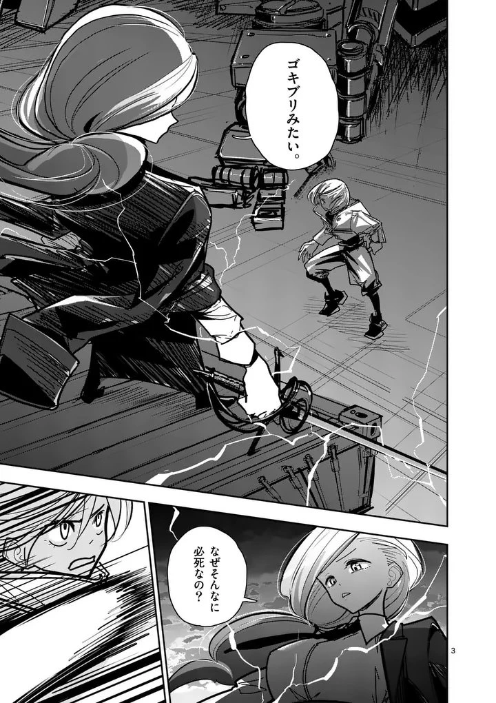 その炎の名は性癖 第40話 - 3