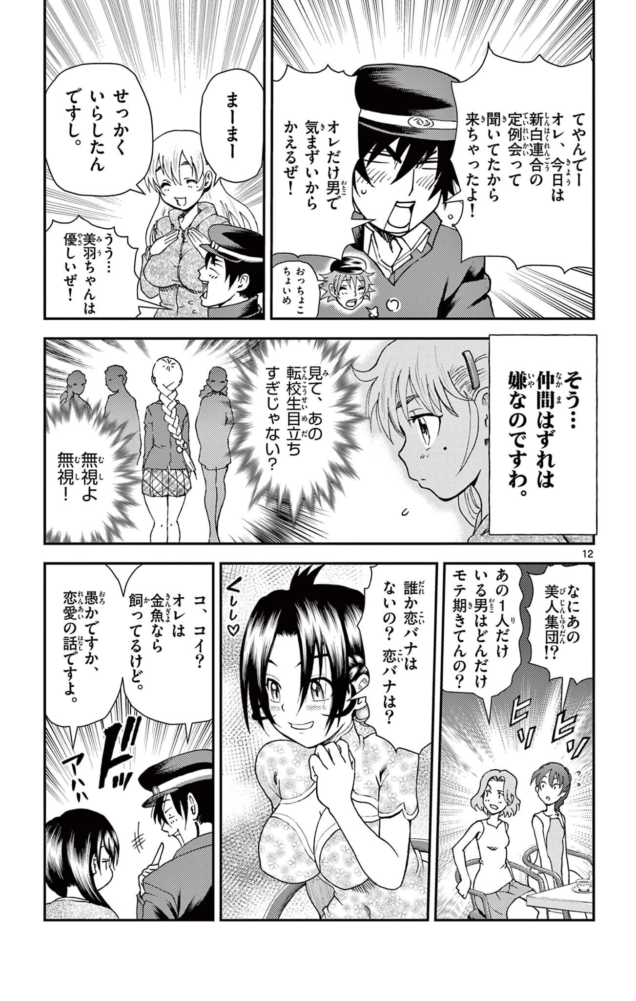 史上最強の弟子ケンイチ２〜達人編〜 第15話 - 12