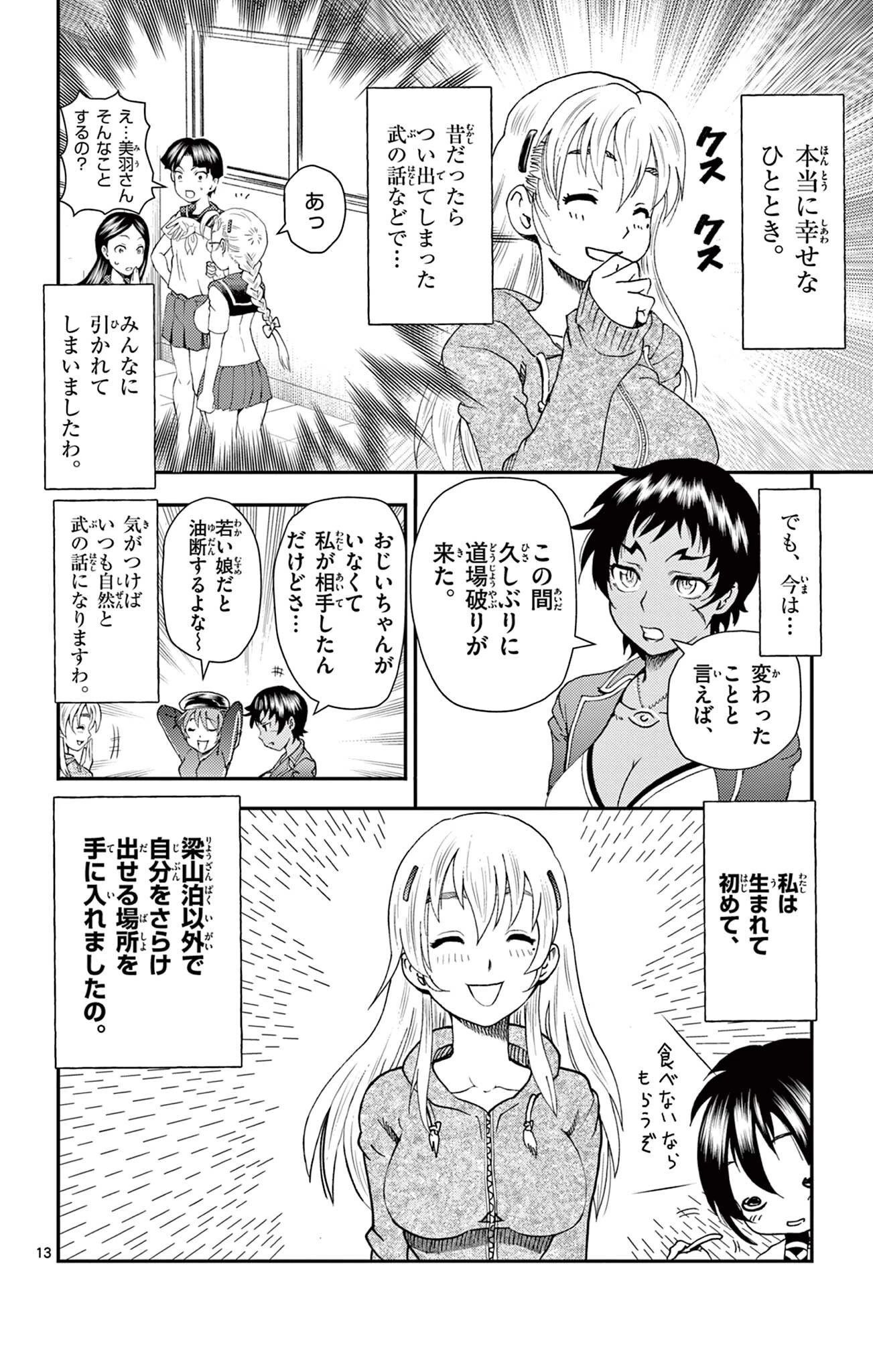 史上最強の弟子ケンイチ２〜達人編〜 第15話 - 13