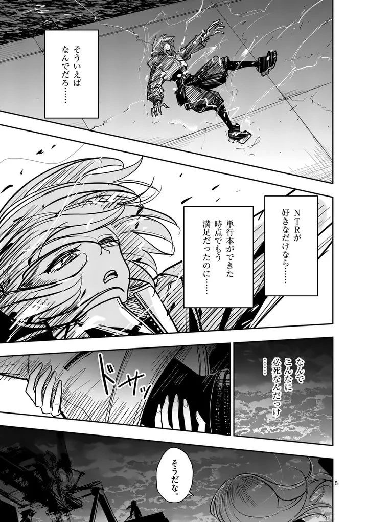 その炎の名は性癖 第40話 - 5