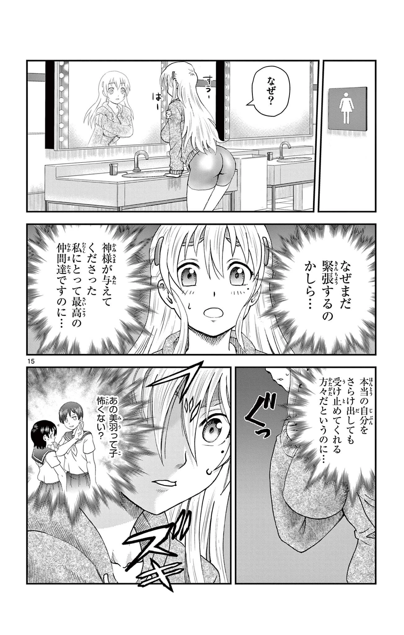 史上最強の弟子ケンイチ２〜達人編〜 第15話 - 15