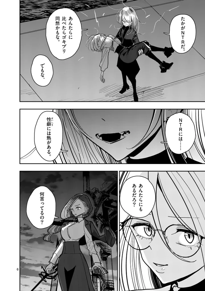 その炎の名は性癖 第40話 - 6