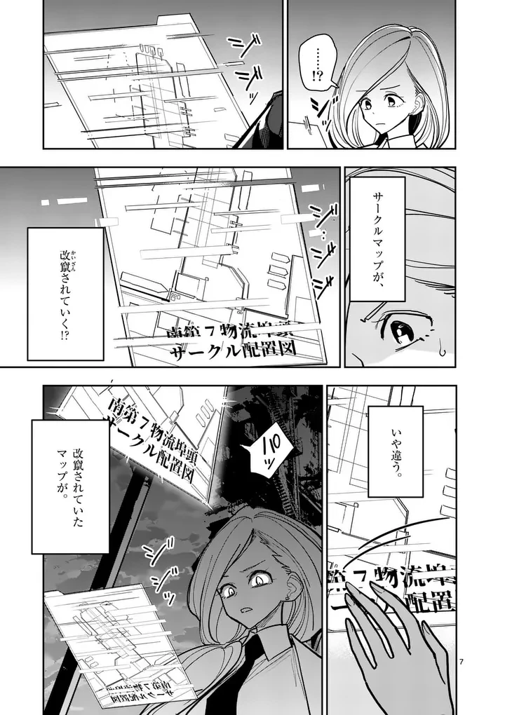 その炎の名は性癖 第40話 - 7