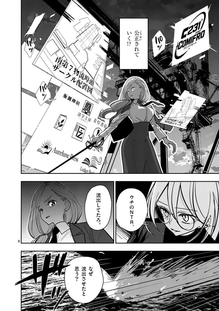 その炎の名は性癖 第40話 - 8